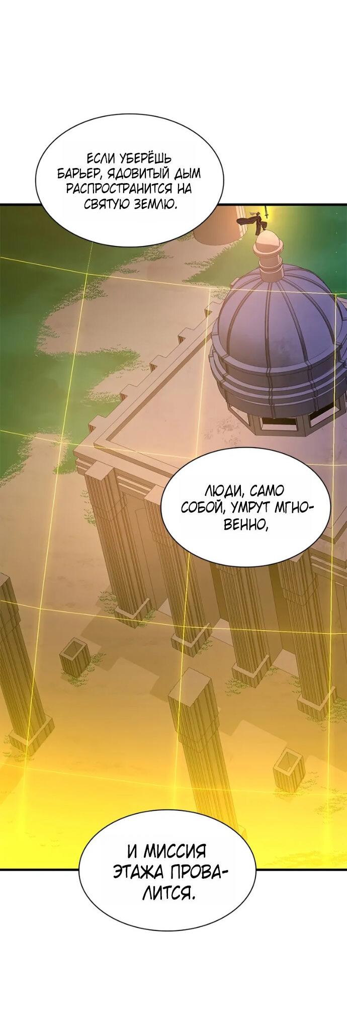 Манга Невероятное обучение - Глава 251 Страница 18