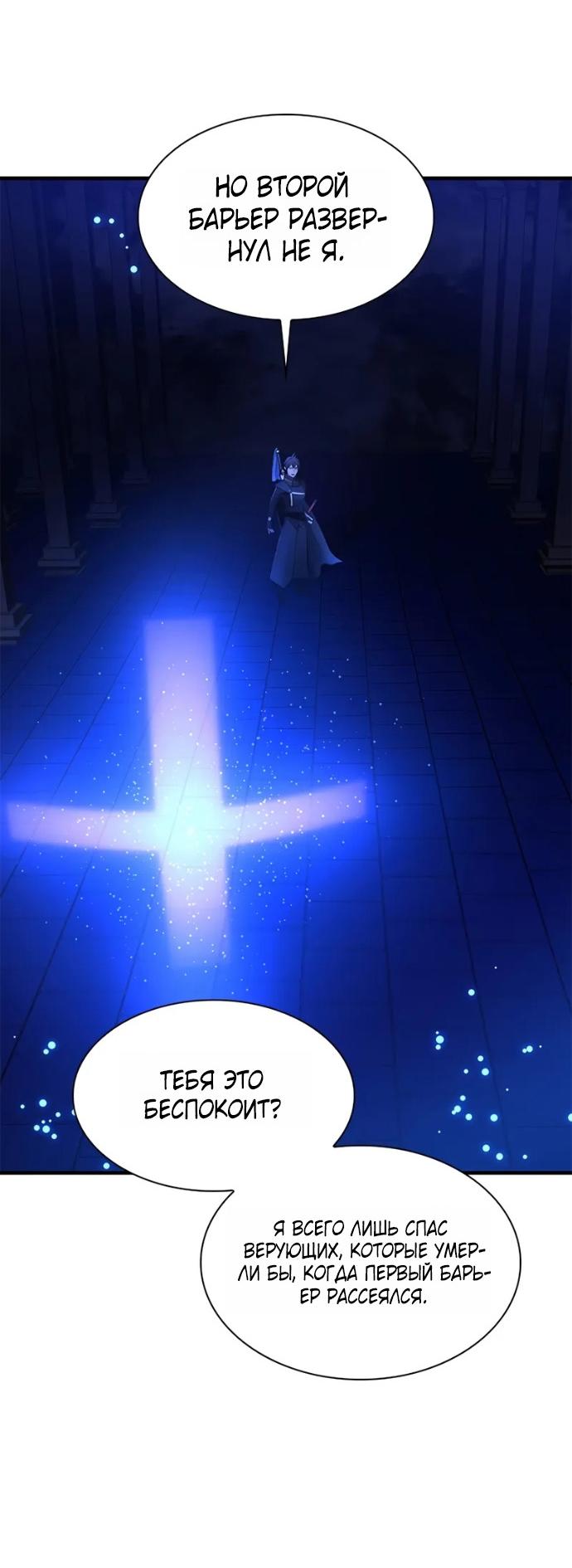 Манга Невероятное обучение - Глава 251 Страница 49