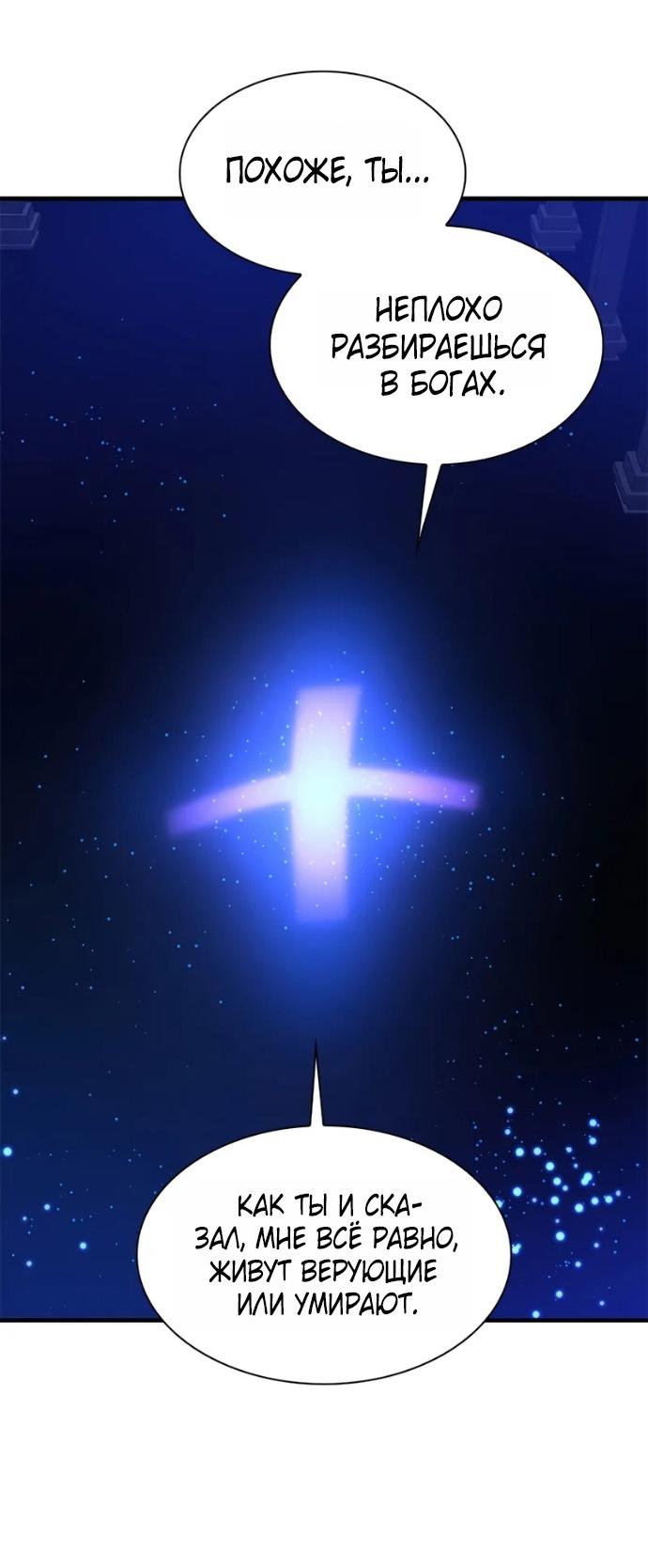 Манга Невероятное обучение - Глава 251 Страница 52