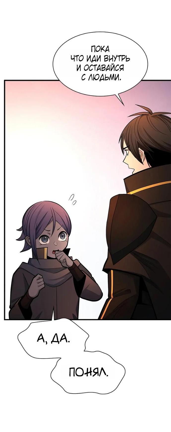 Манга Невероятное обучение - Глава 251 Страница 12