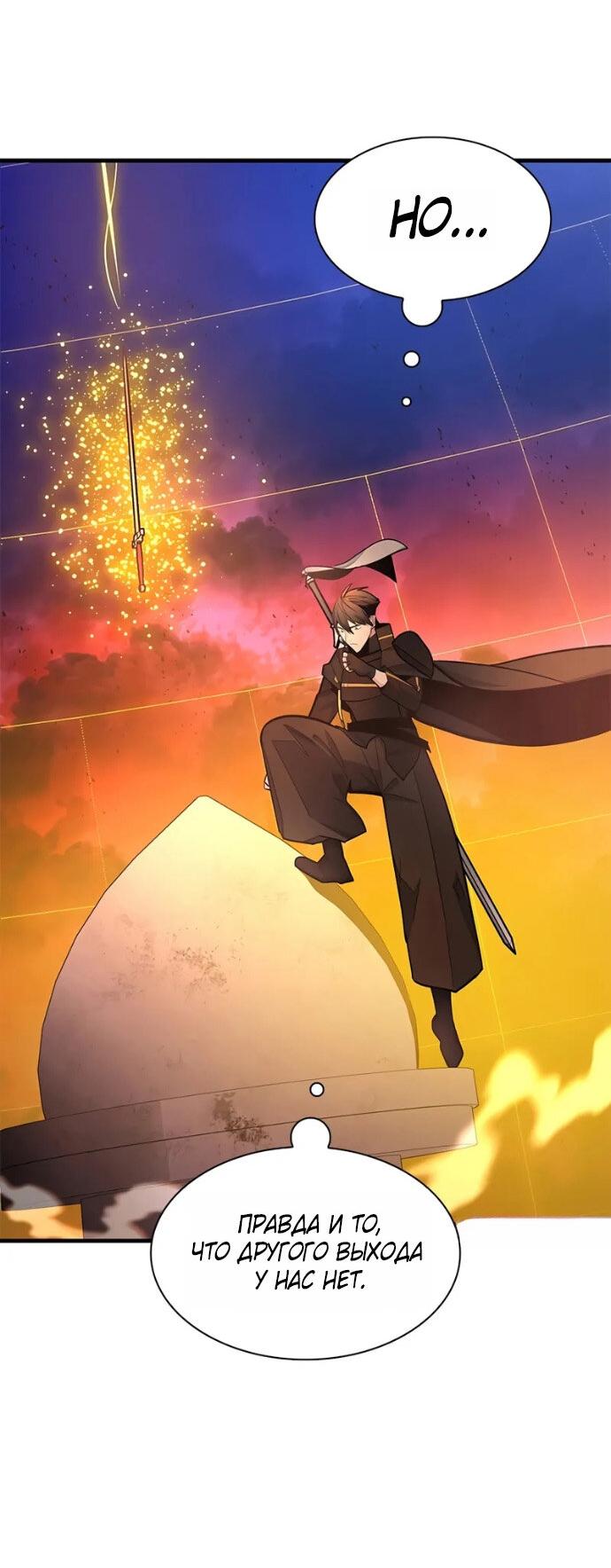 Манга Невероятное обучение - Глава 251 Страница 19