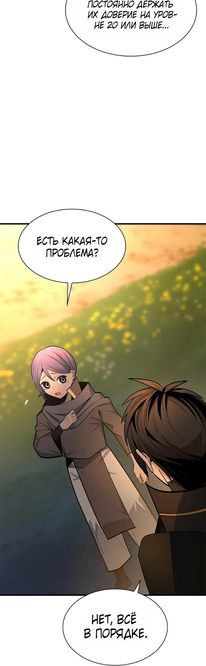 Манга Невероятное обучение - Глава 251 Страница 7