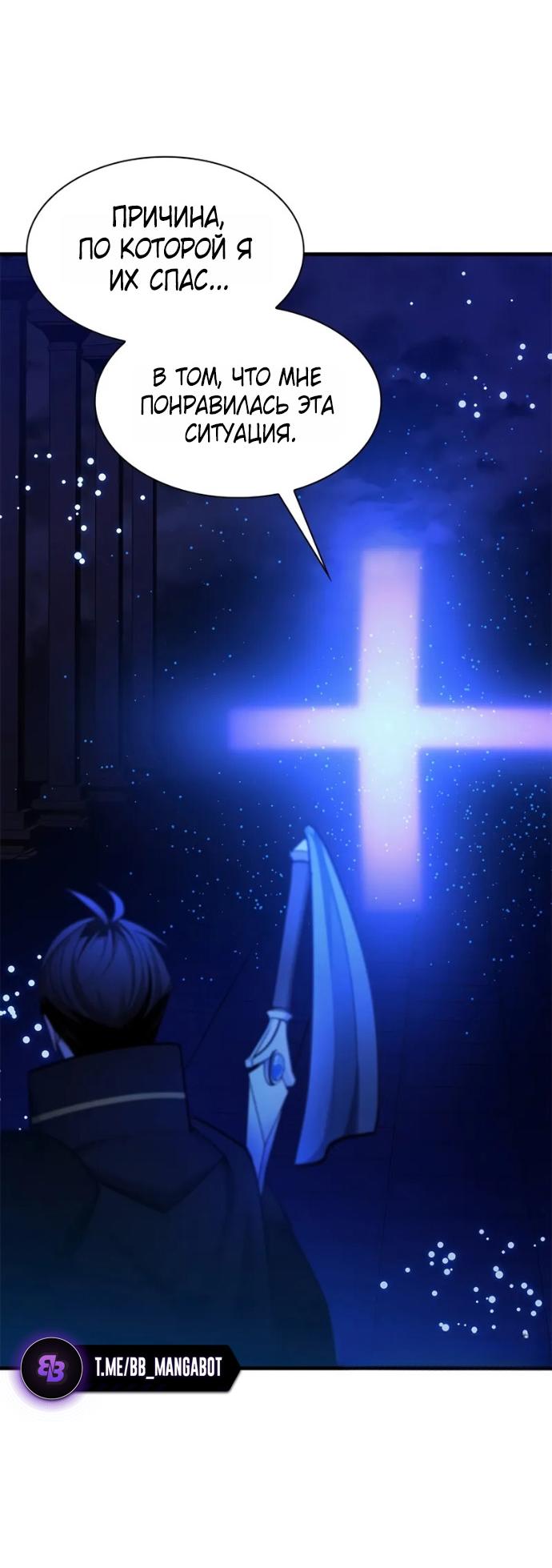 Манга Невероятное обучение - Глава 251 Страница 53