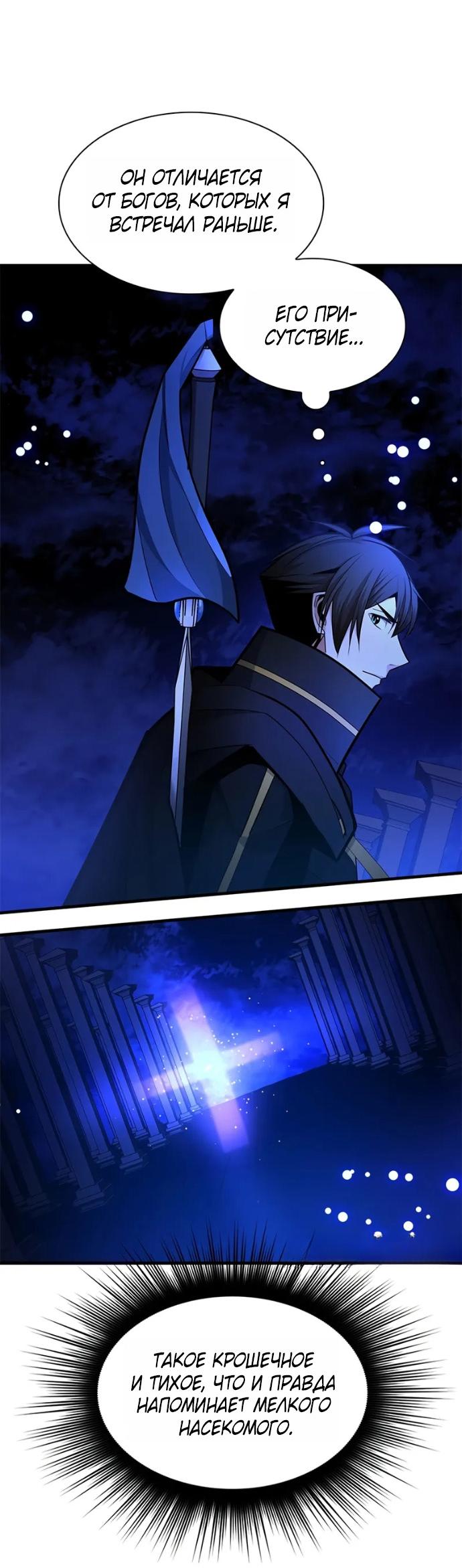 Манга Невероятное обучение - Глава 251 Страница 45