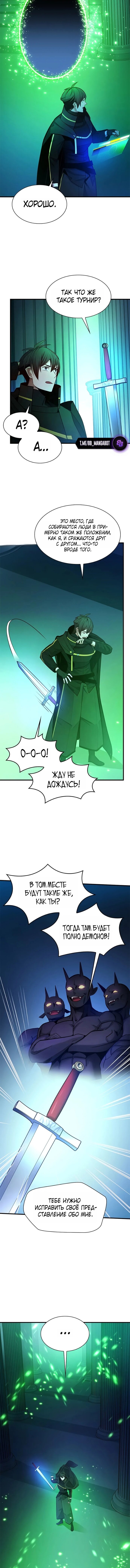 Манга Невероятное обучение - Глава 253 Страница 13