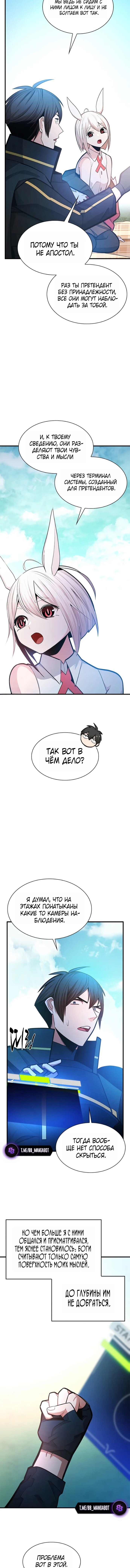 Манга Невероятное обучение - Глава 253 Страница 5