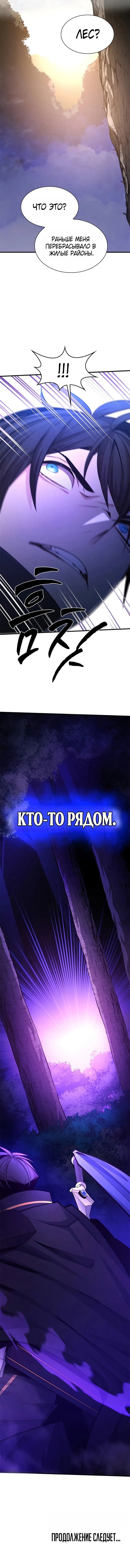 Манга Невероятное обучение - Глава 253 Страница 16