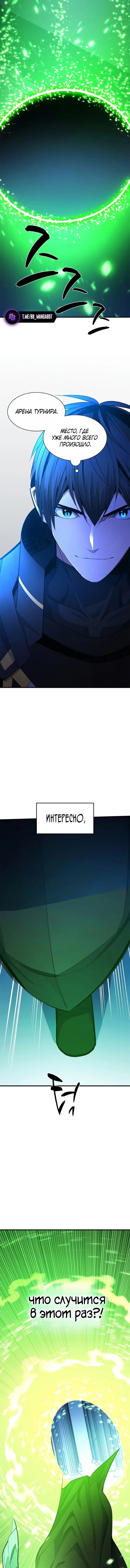 Манга Невероятное обучение - Глава 253 Страница 14