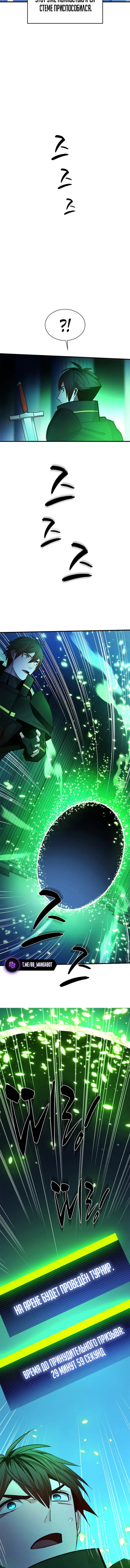 Манга Невероятное обучение - Глава 253 Страница 10
