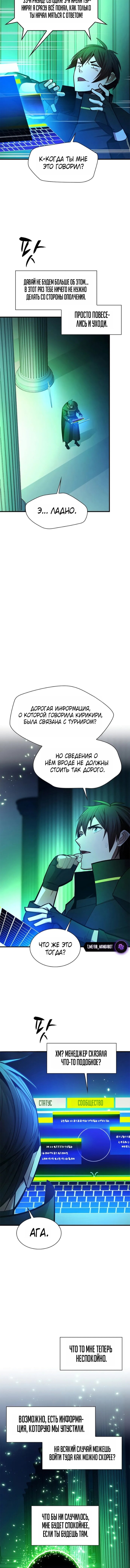 Манга Невероятное обучение - Глава 253 Страница 12