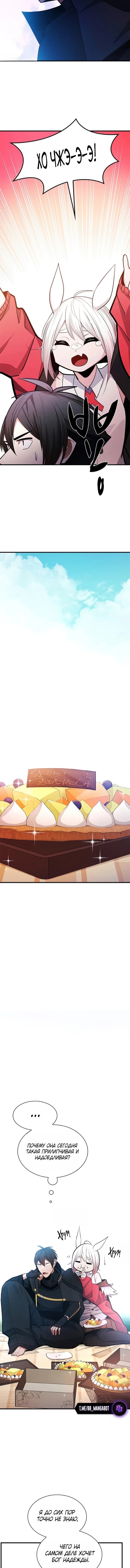 Манга Невероятное обучение - Глава 253 Страница 2