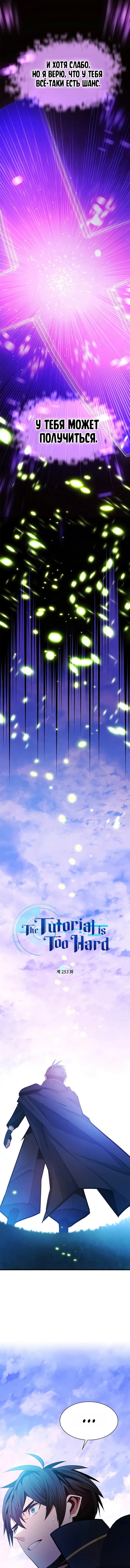 Манга Невероятное обучение - Глава 253 Страница 1
