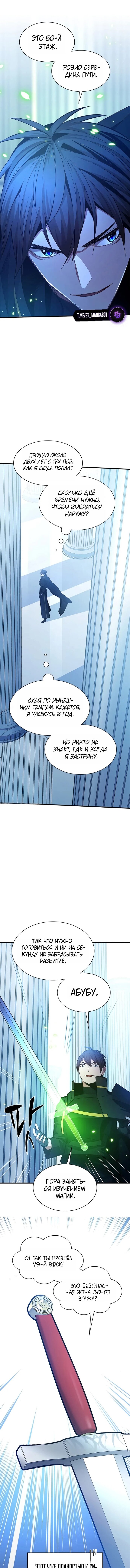 Манга Невероятное обучение - Глава 253 Страница 9