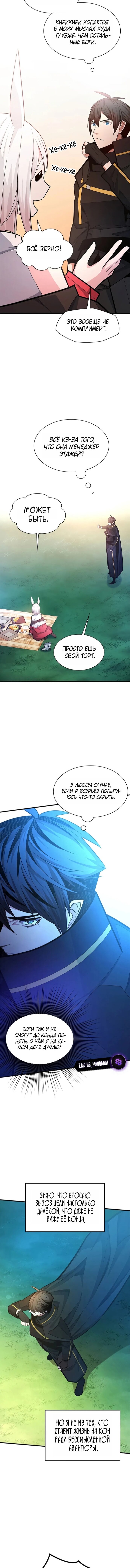 Манга Невероятное обучение - Глава 253 Страница 6