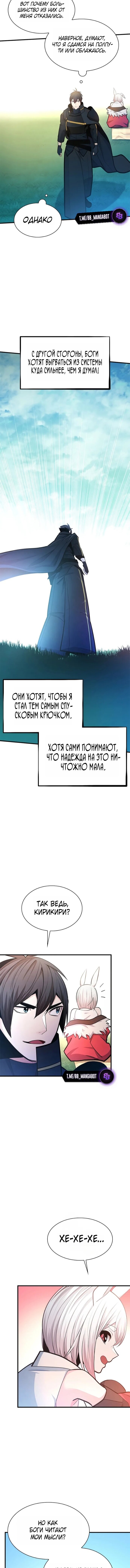 Манга Невероятное обучение - Глава 253 Страница 4