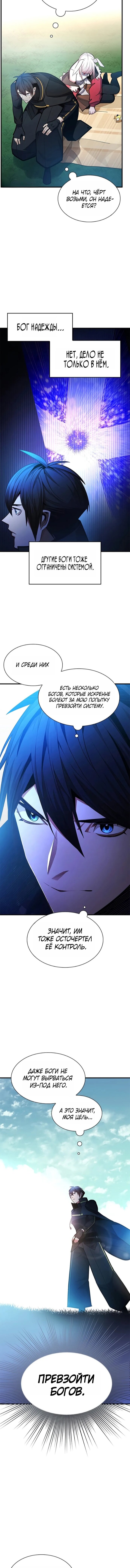 Манга Невероятное обучение - Глава 253 Страница 3