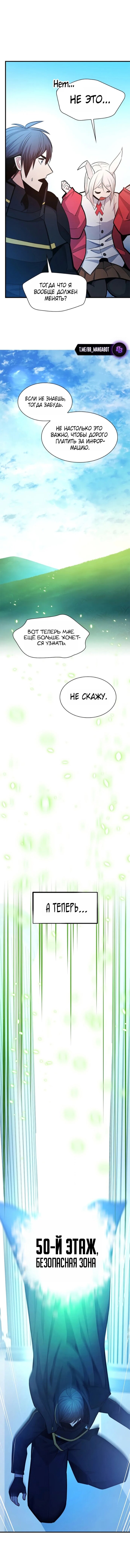 Манга Невероятное обучение - Глава 253 Страница 8