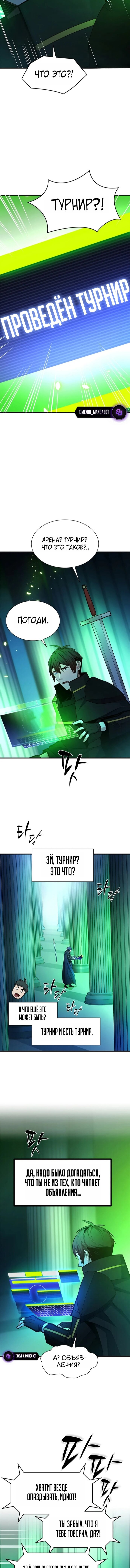 Манга Невероятное обучение - Глава 253 Страница 11