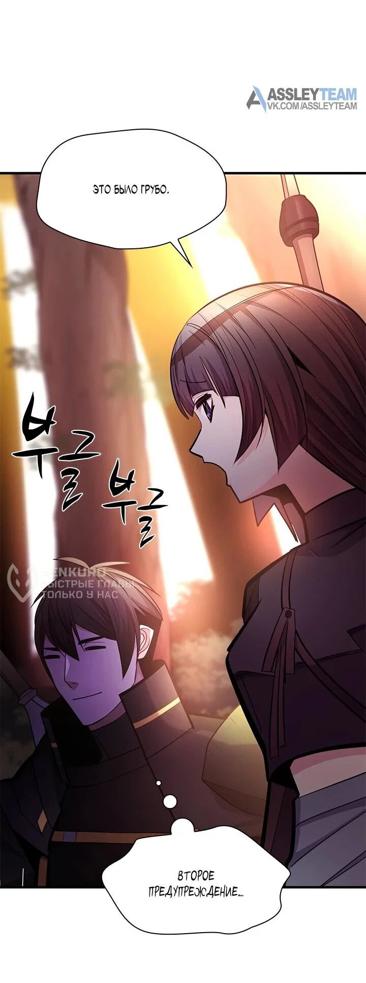 Манга Невероятное обучение - Глава 254 Страница 29