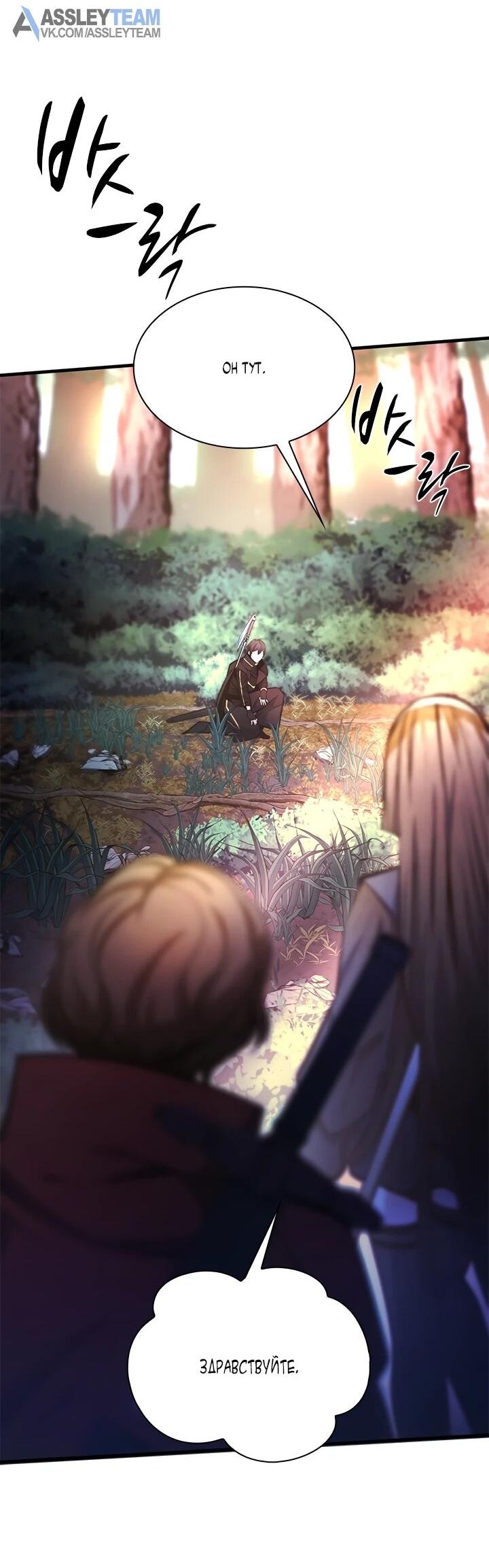 Манга Невероятное обучение - Глава 254 Страница 4