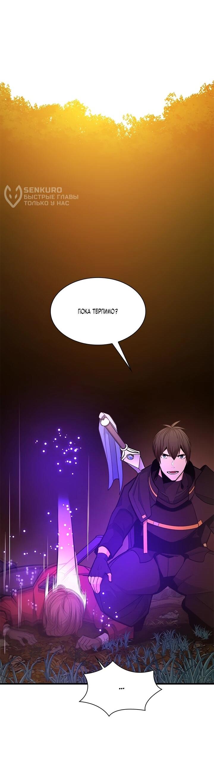 Манга Невероятное обучение - Глава 254 Страница 53