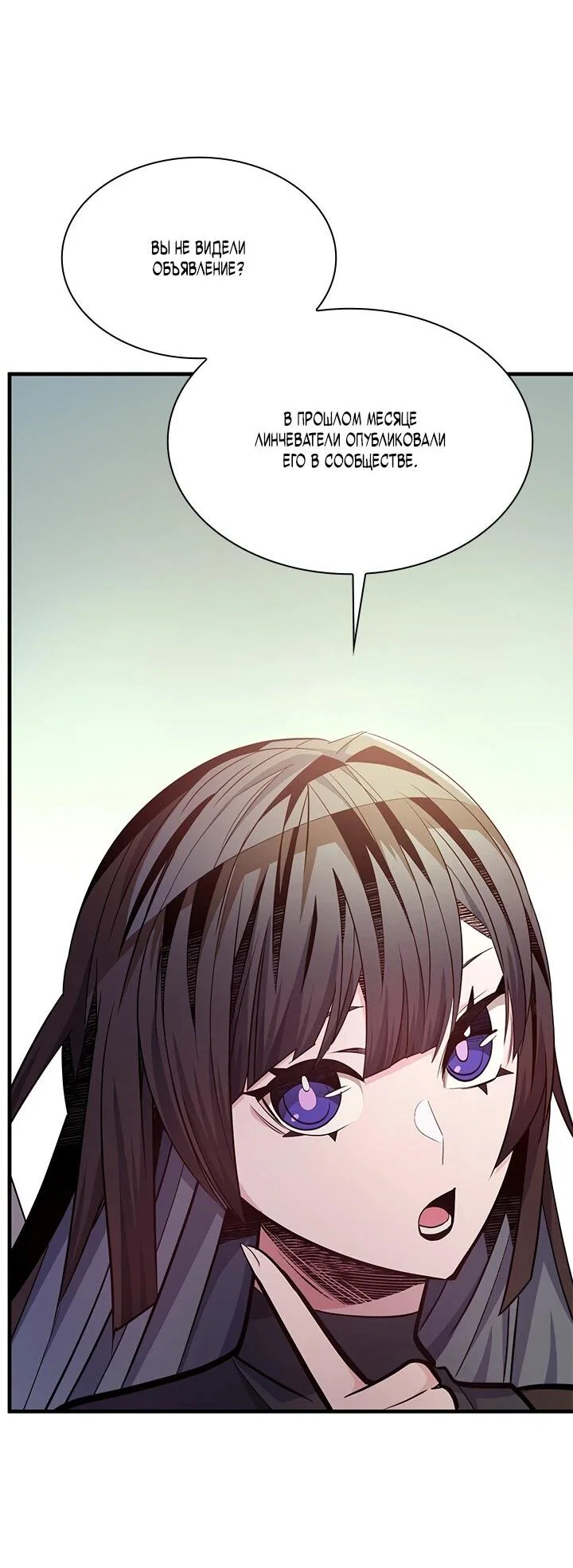 Манга Невероятное обучение - Глава 254 Страница 8