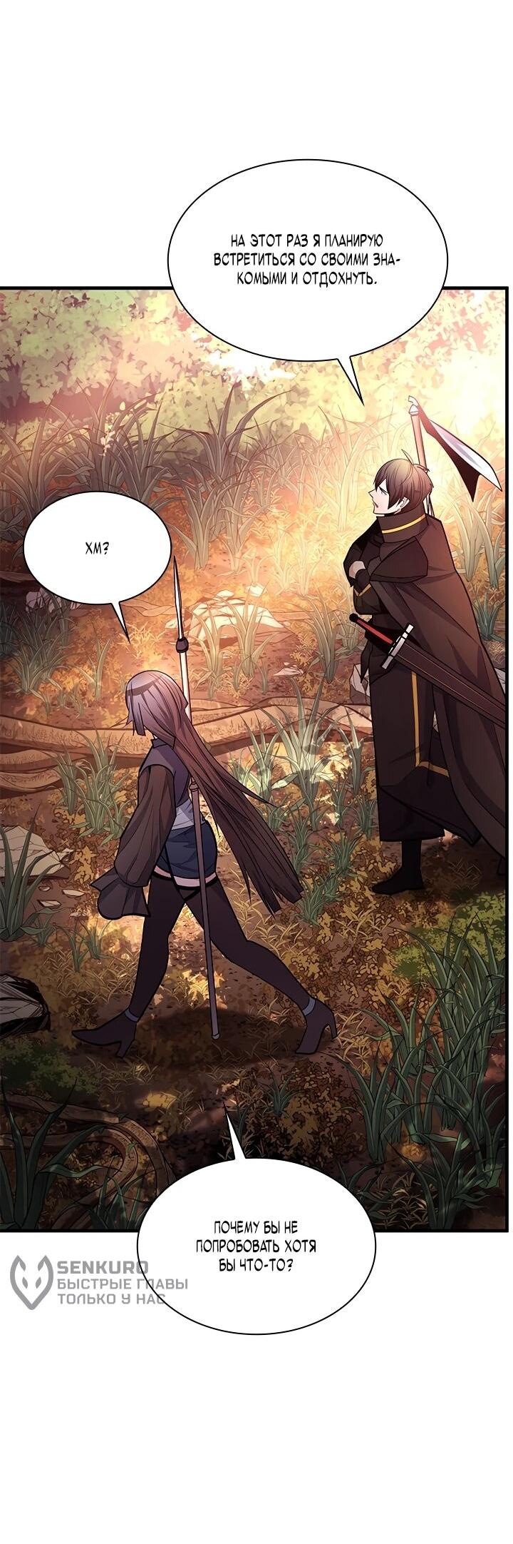 Манга Невероятное обучение - Глава 254 Страница 24