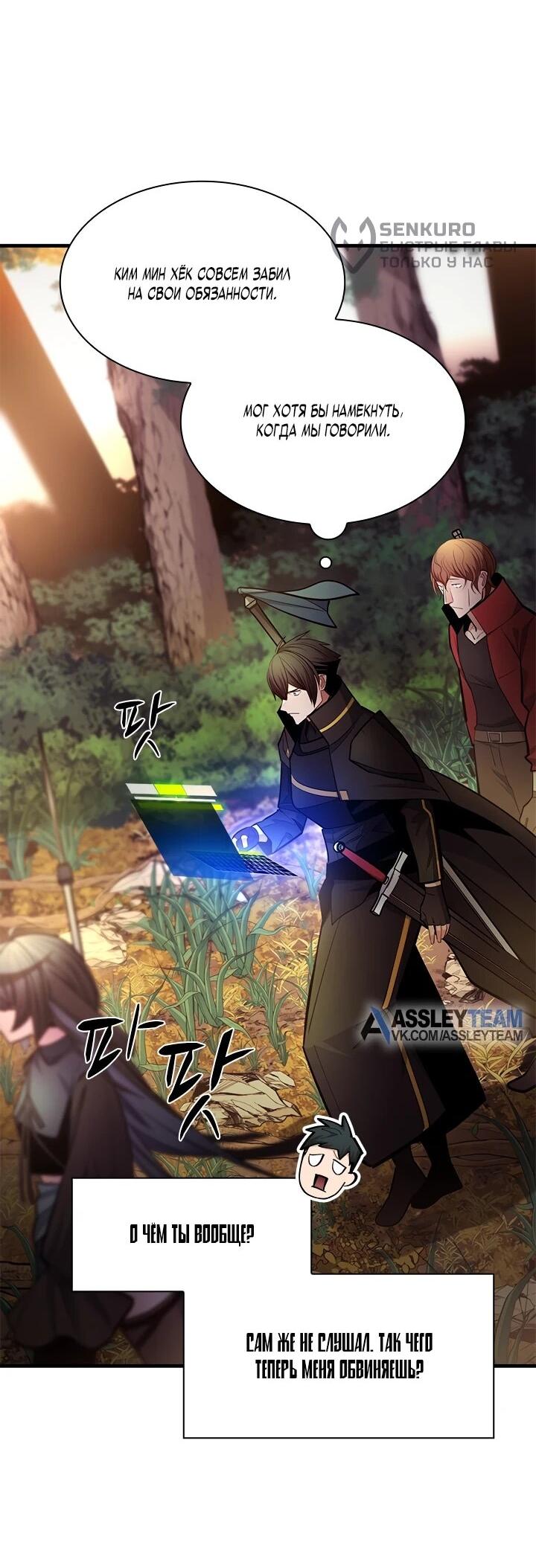 Манга Невероятное обучение - Глава 254 Страница 17