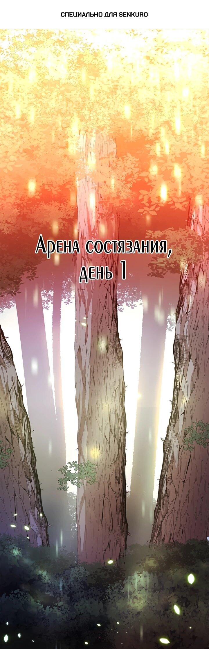 Манга Невероятное обучение - Глава 254 Страница 1