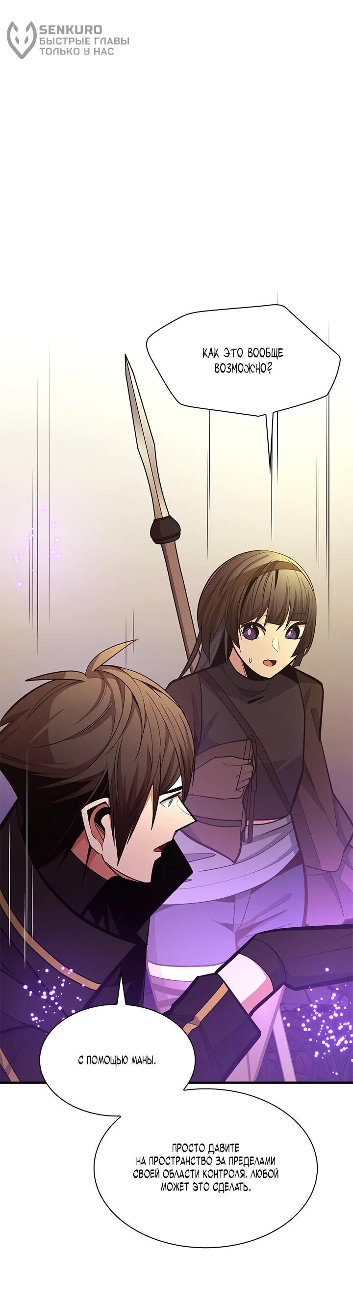 Манга Невероятное обучение - Глава 254 Страница 49