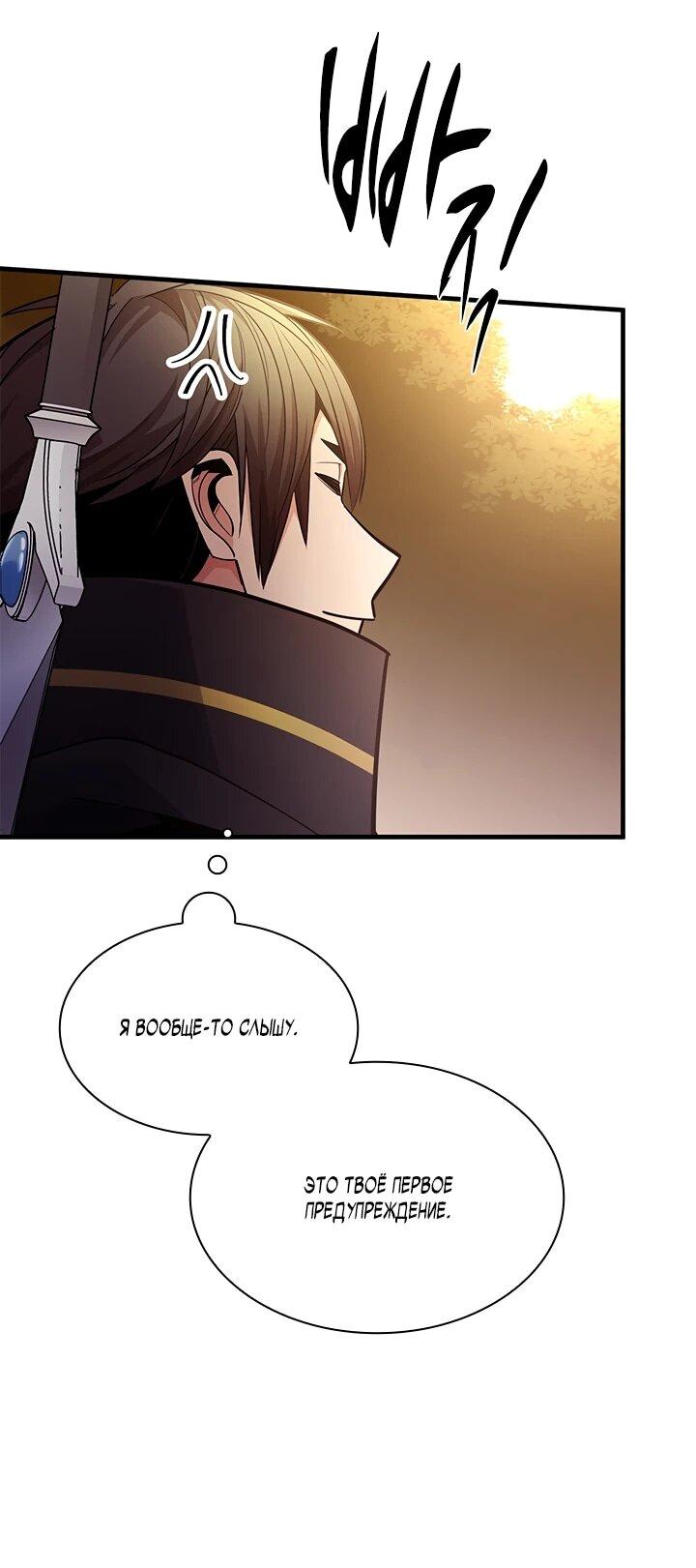 Манга Невероятное обучение - Глава 254 Страница 16