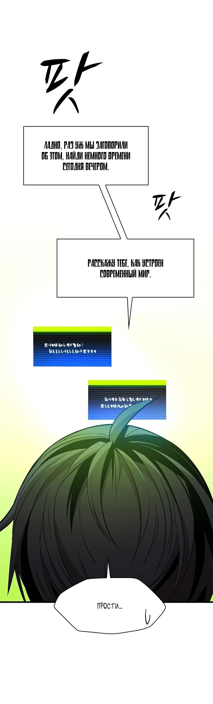 Манга Невероятное обучение - Глава 254 Страница 18