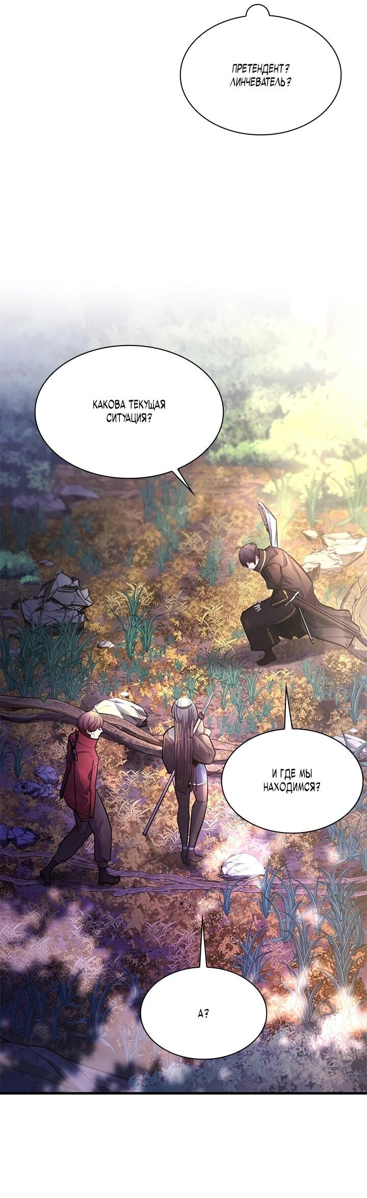 Манга Невероятное обучение - Глава 254 Страница 7