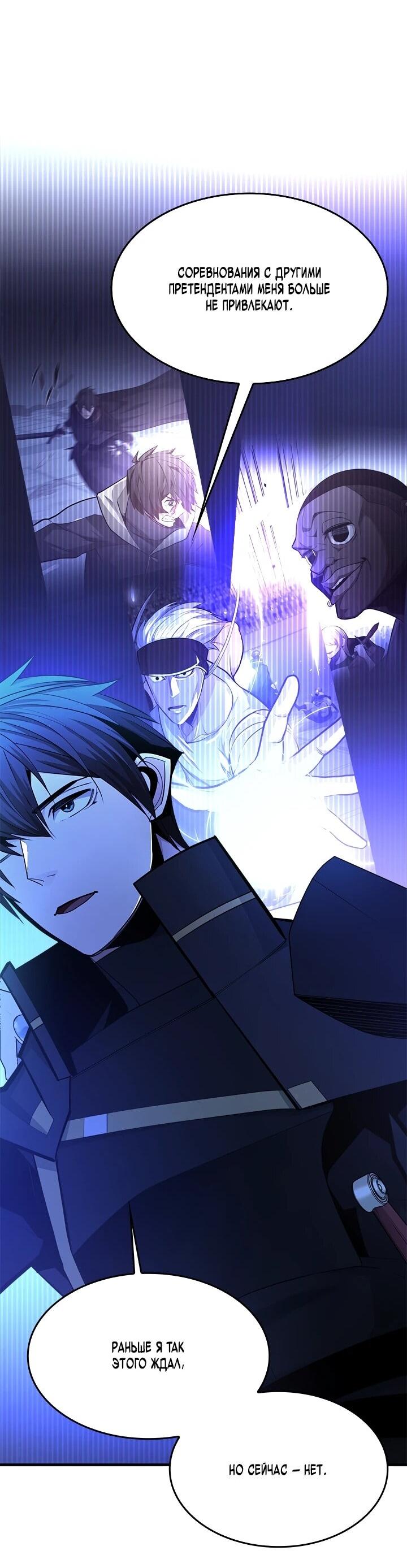 Манга Невероятное обучение - Глава 254 Страница 64