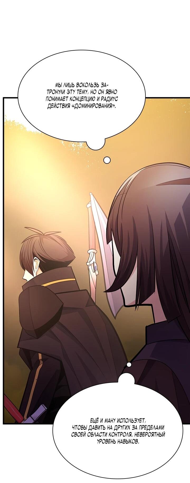 Манга Невероятное обучение - Глава 254 Страница 68