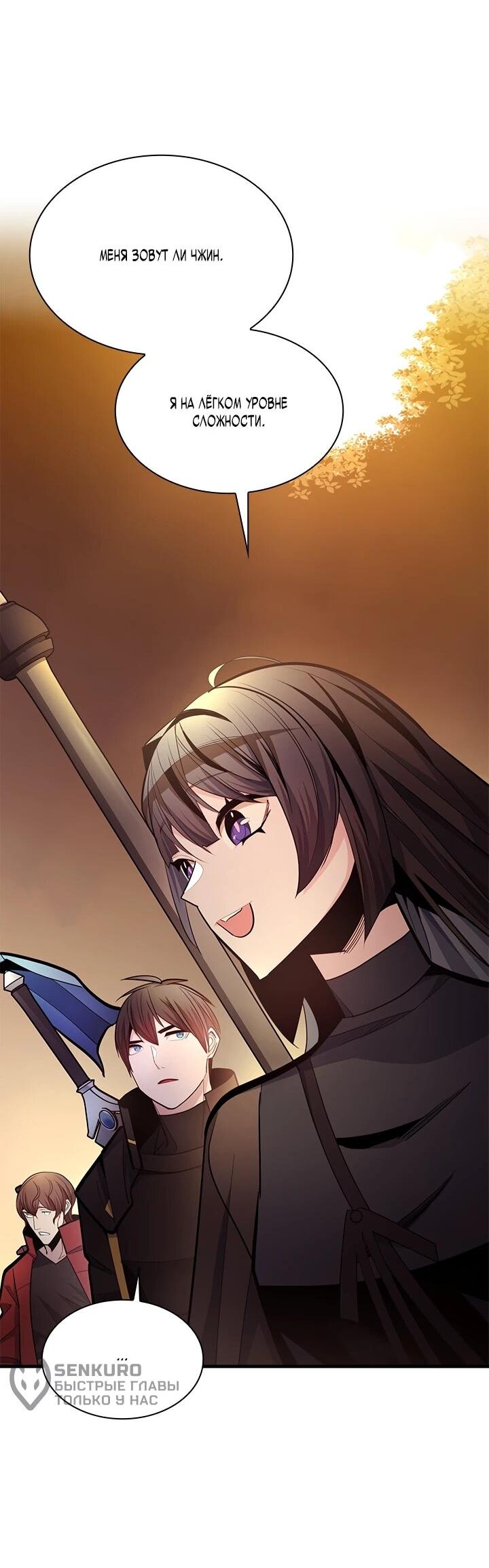 Манга Невероятное обучение - Глава 254 Страница 12