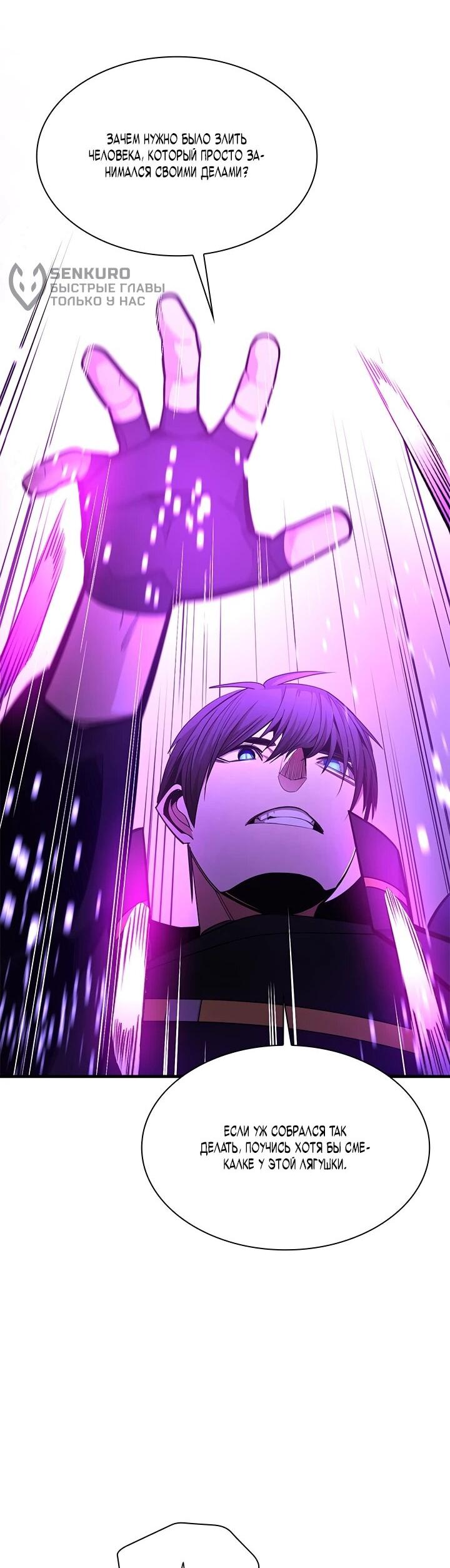 Манга Невероятное обучение - Глава 254 Страница 45