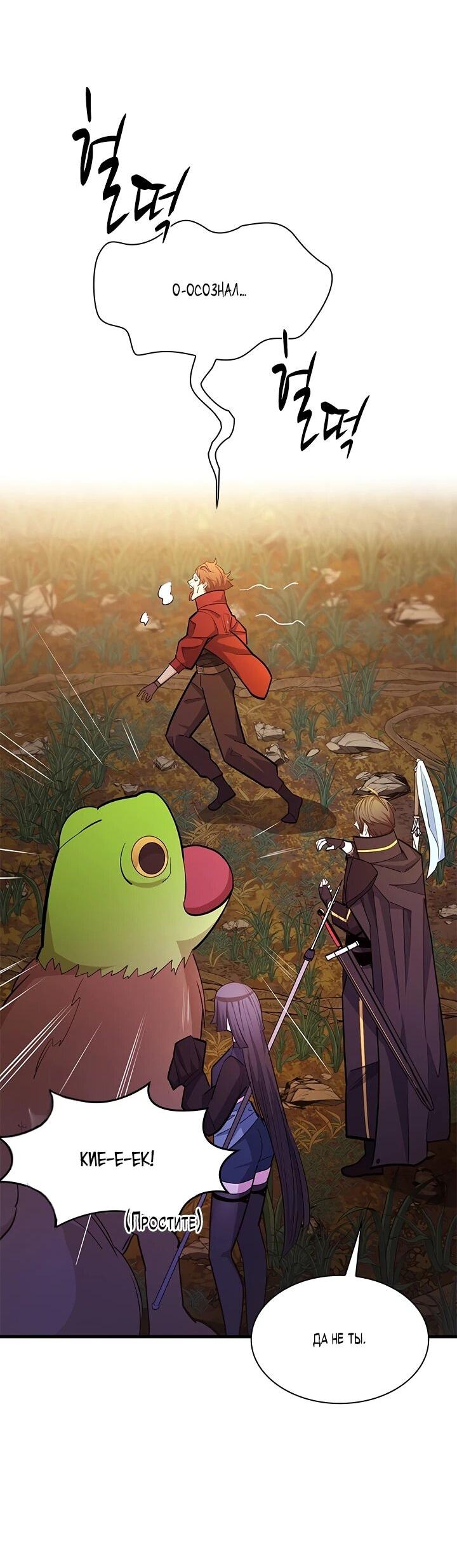 Манга Невероятное обучение - Глава 254 Страница 60