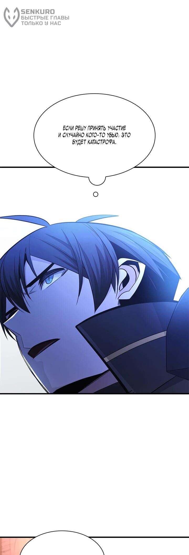 Манга Невероятное обучение - Глава 254 Страница 65