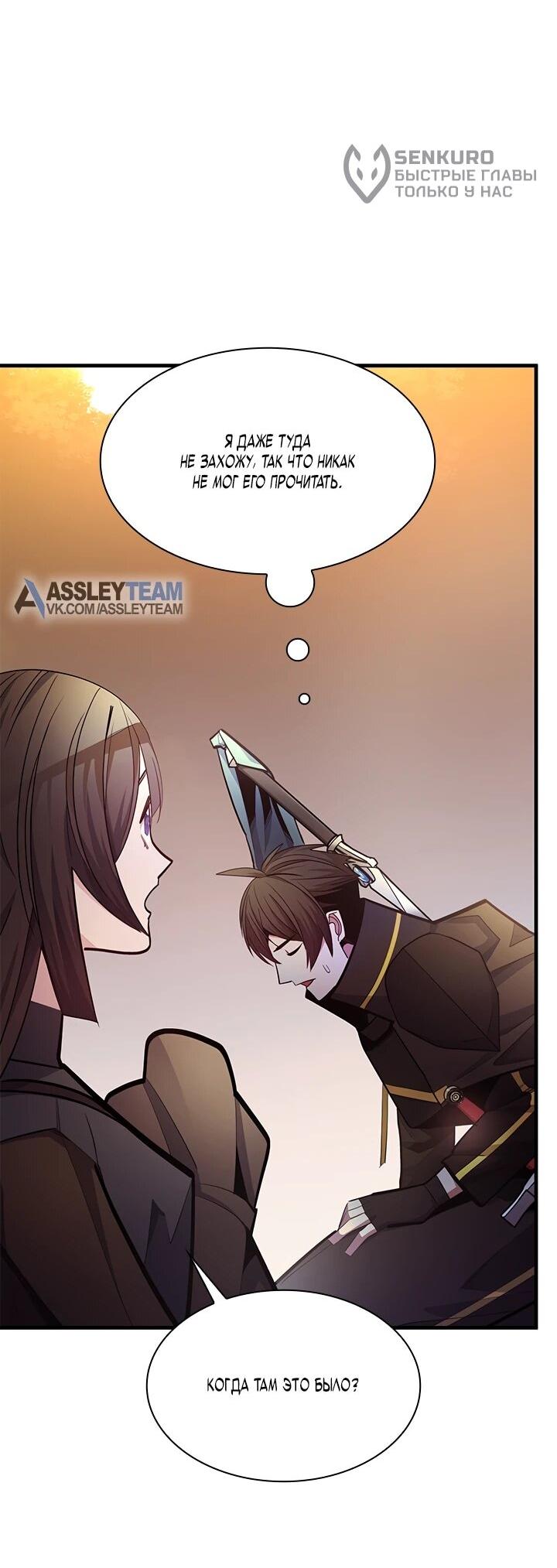 Манга Невероятное обучение - Глава 254 Страница 9