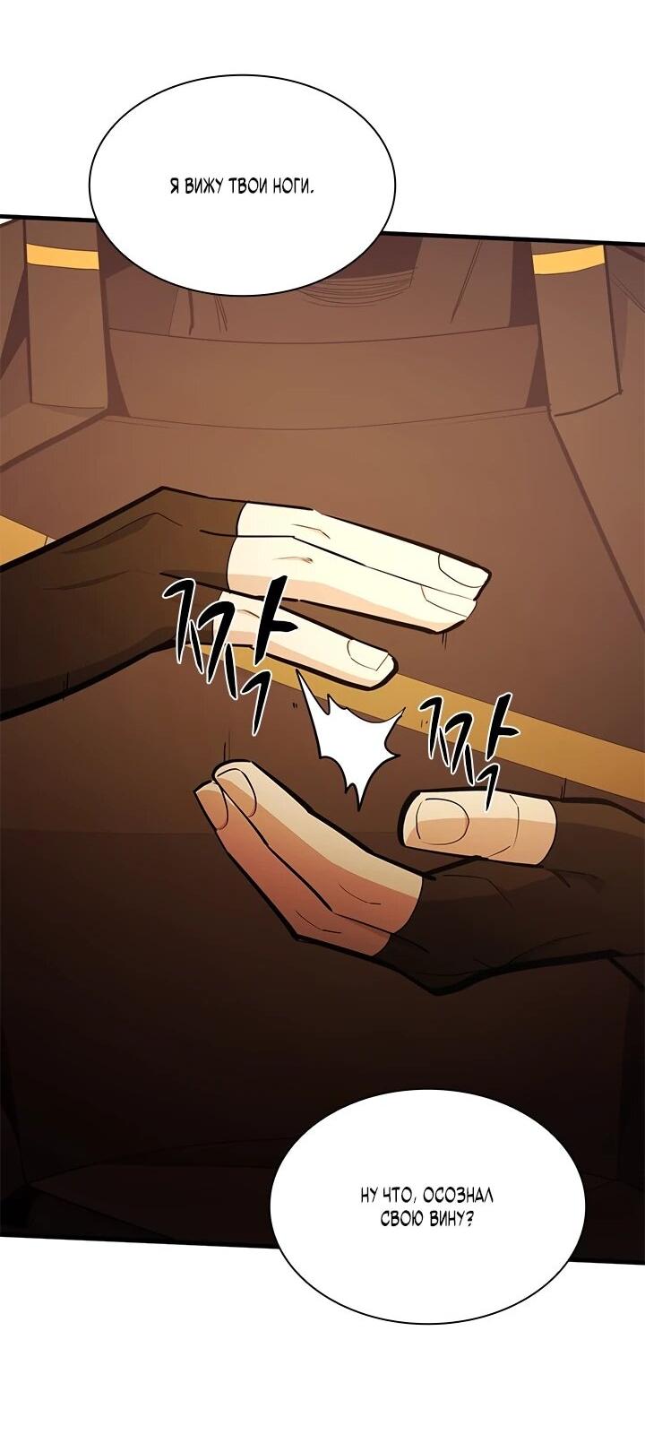 Манга Невероятное обучение - Глава 254 Страница 59