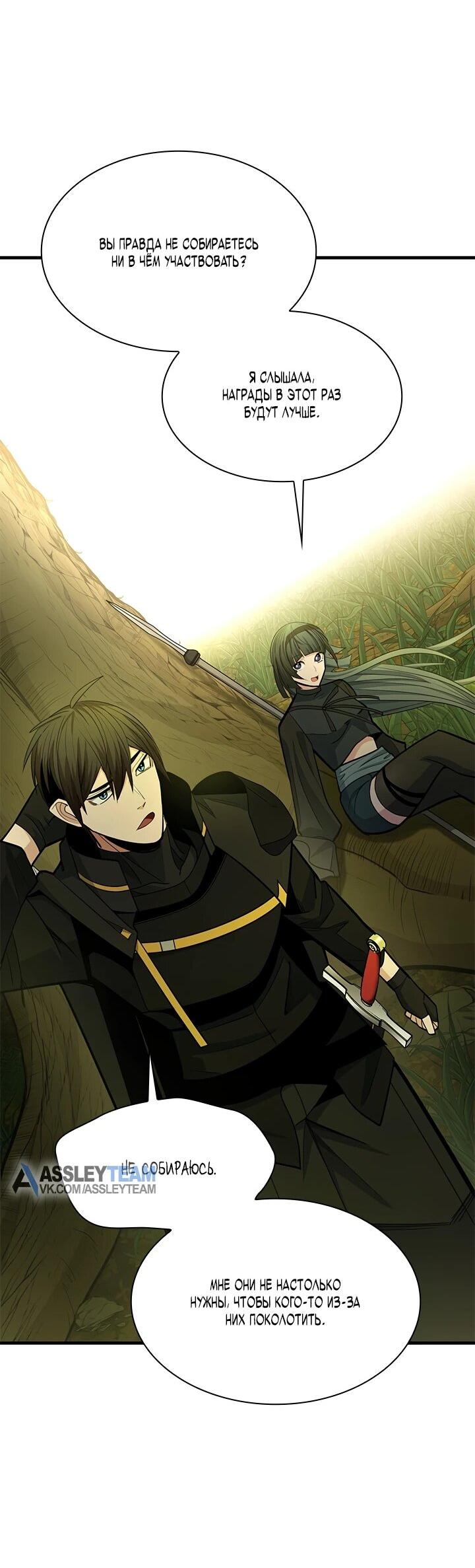 Манга Невероятное обучение - Глава 254 Страница 63