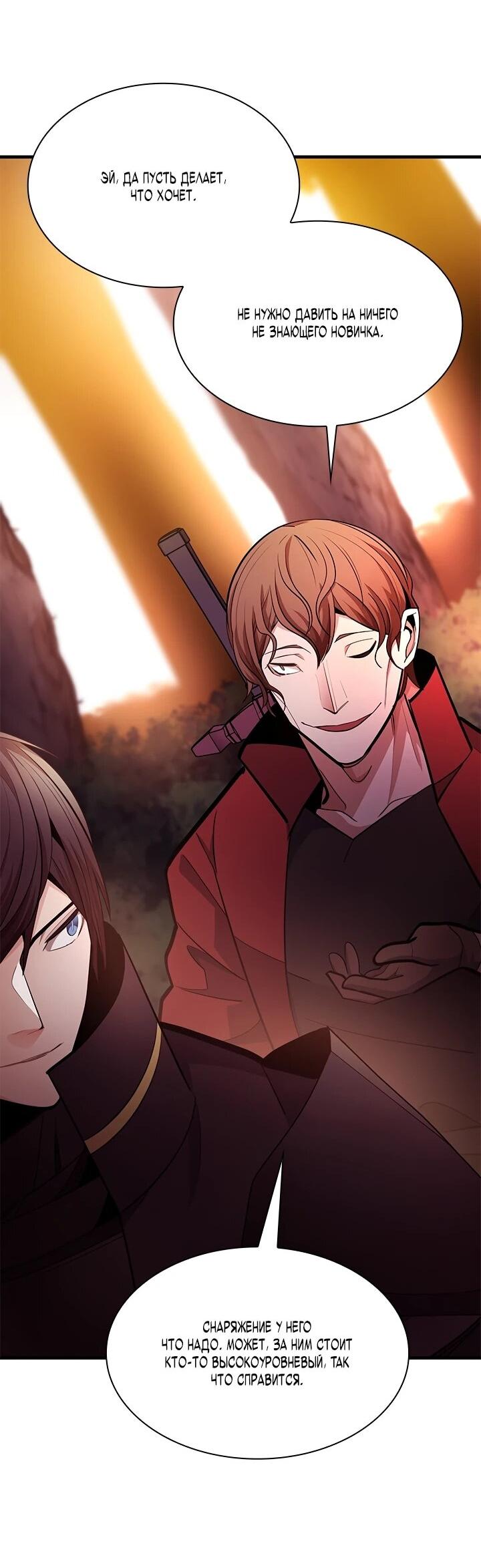 Манга Невероятное обучение - Глава 254 Страница 28