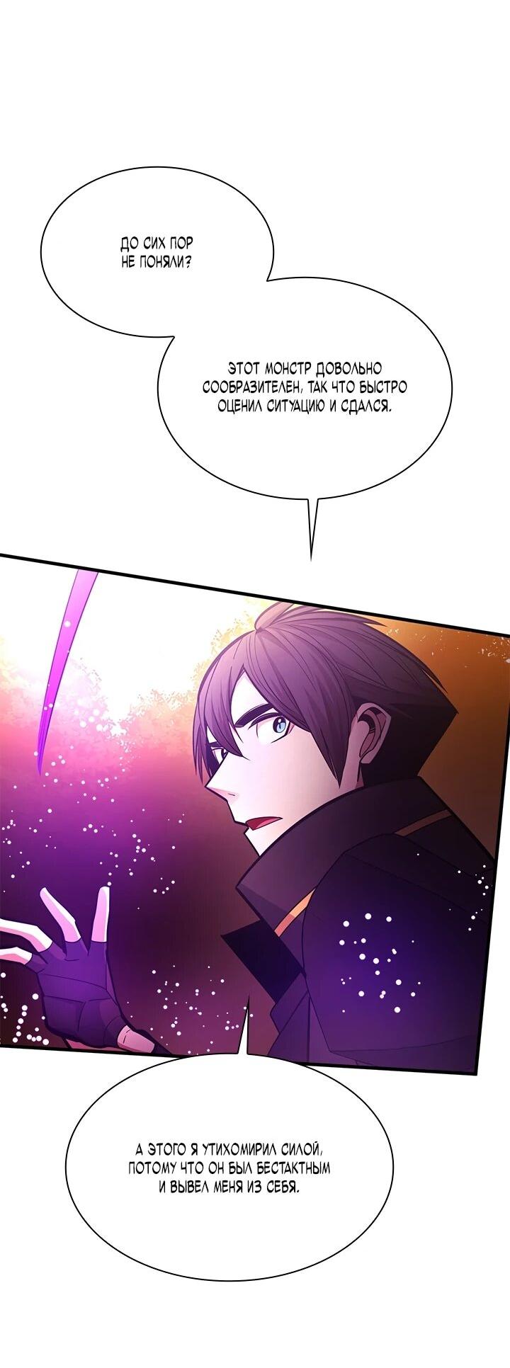 Манга Невероятное обучение - Глава 254 Страница 47