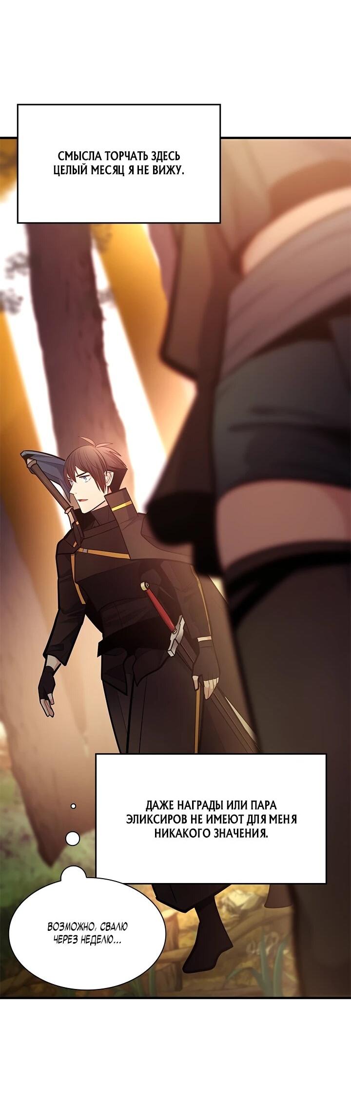 Манга Невероятное обучение - Глава 254 Страница 23