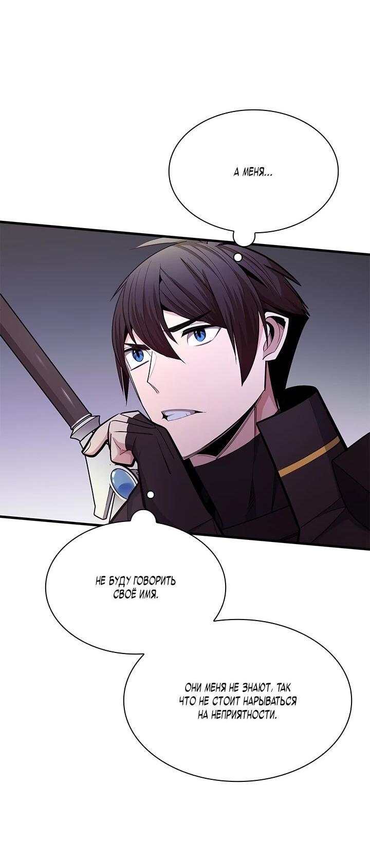 Манга Невероятное обучение - Глава 254 Страница 13