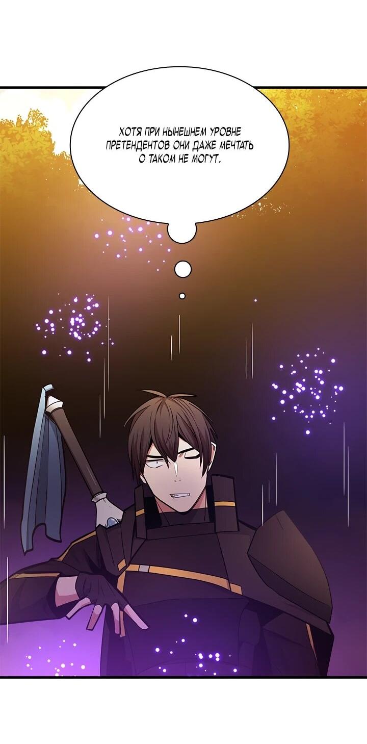 Манга Невероятное обучение - Глава 254 Страница 50