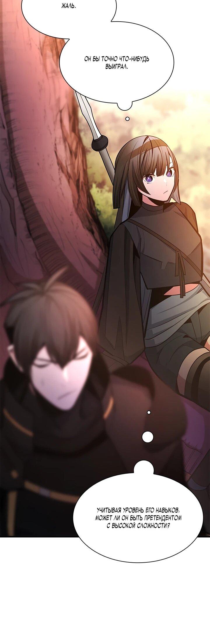 Манга Невероятное обучение - Глава 254 Страница 66