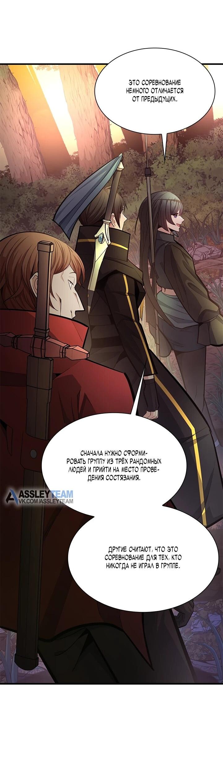 Манга Невероятное обучение - Глава 254 Страница 14