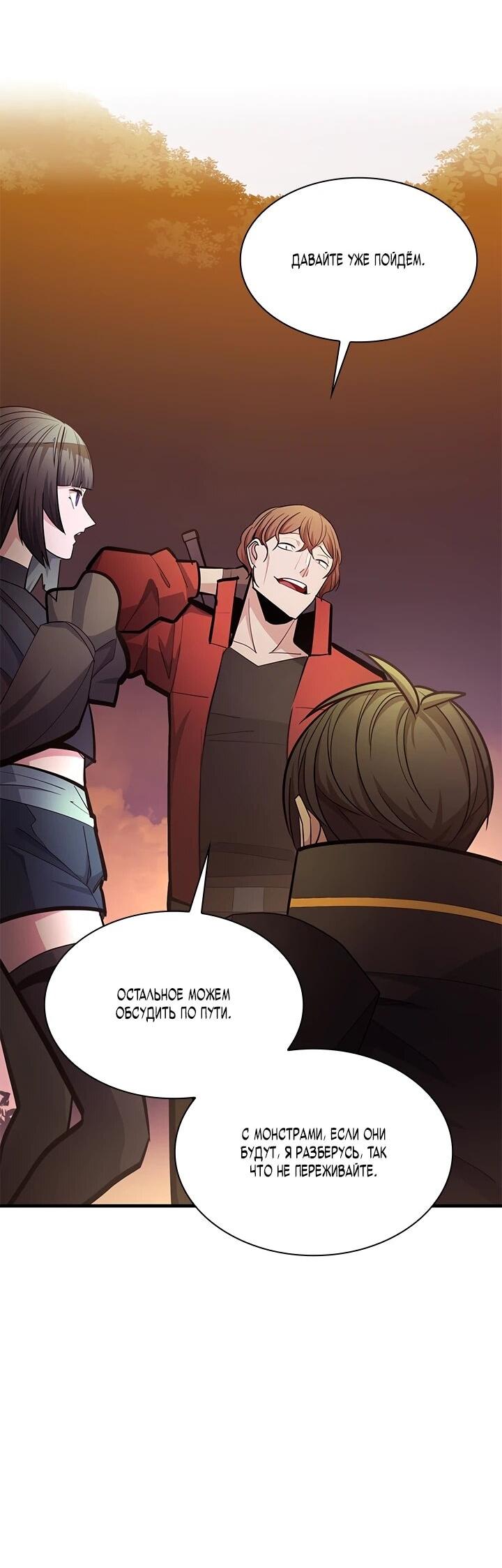 Манга Невероятное обучение - Глава 254 Страница 10